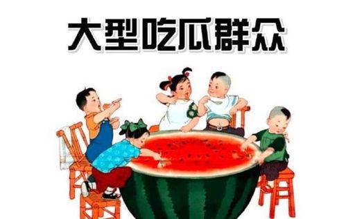 生病了吃瓜群众,吃瓜群众的健康生活启示