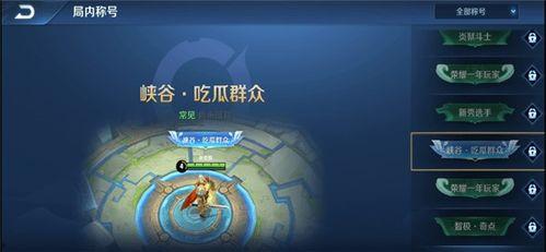 王者里的吃瓜群众怎么弄