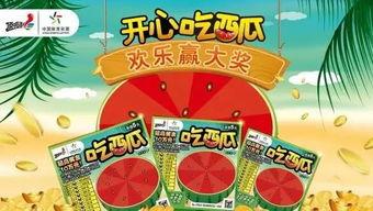 吃瓜群众中奖人数,吃瓜群众喜提大奖，中奖人数揭晓！