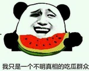 类似吃瓜群众的群名